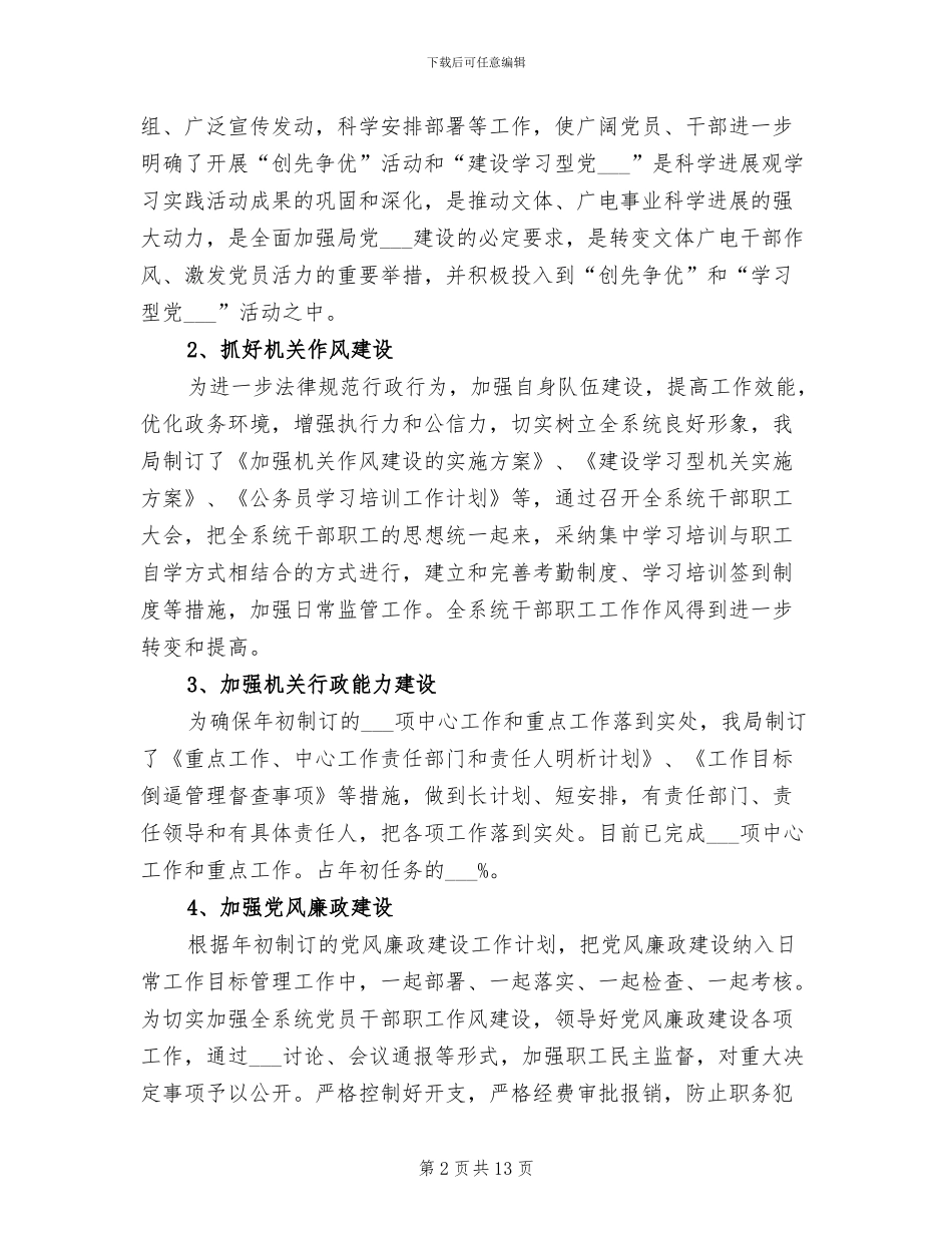 2024年县广电局年总结和年工作要点_第2页