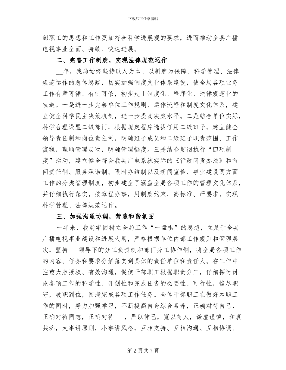 2024年县广电局年度工作总结_第2页