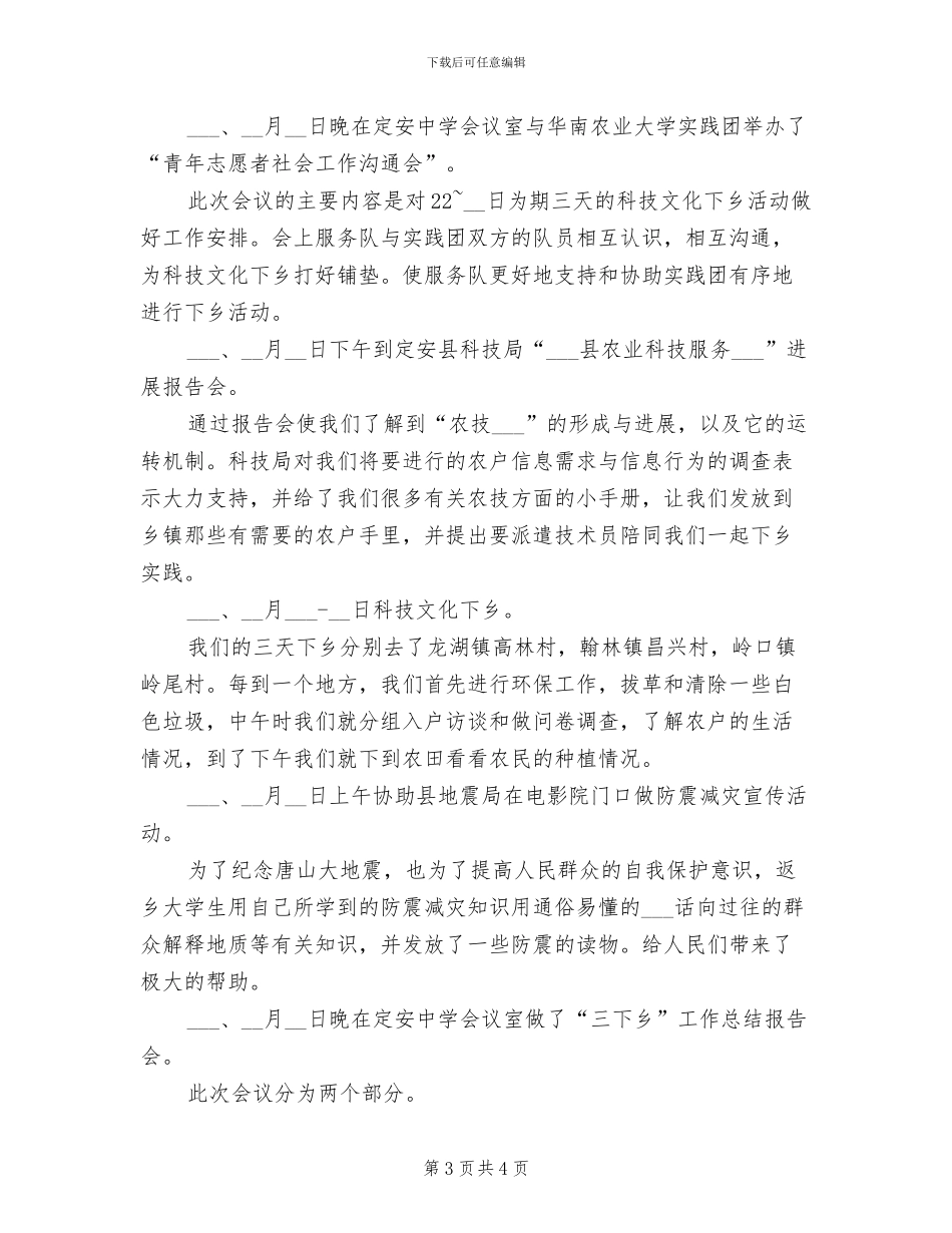 2024年县志办计划生育总结_第3页