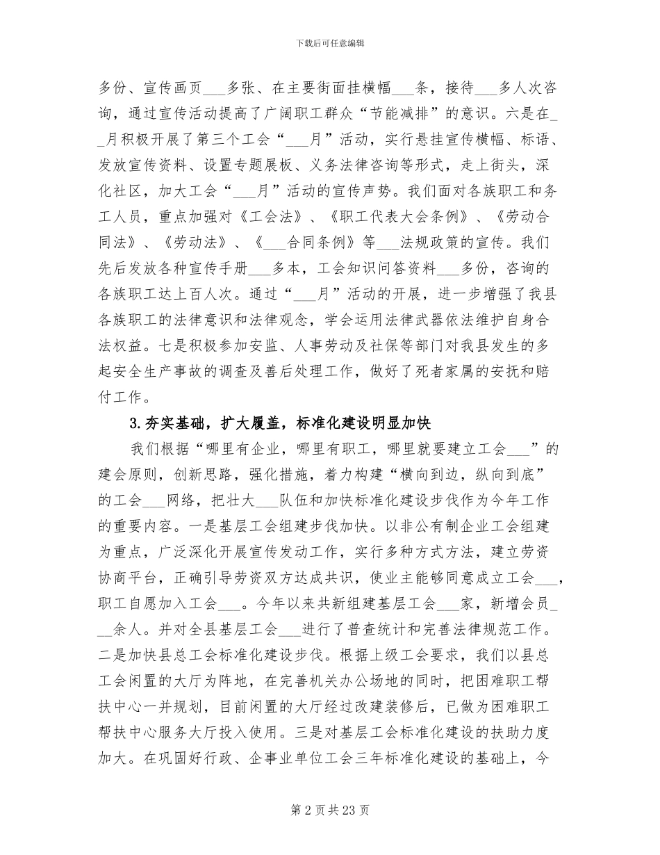 2024年县总工会个人总结_第2页