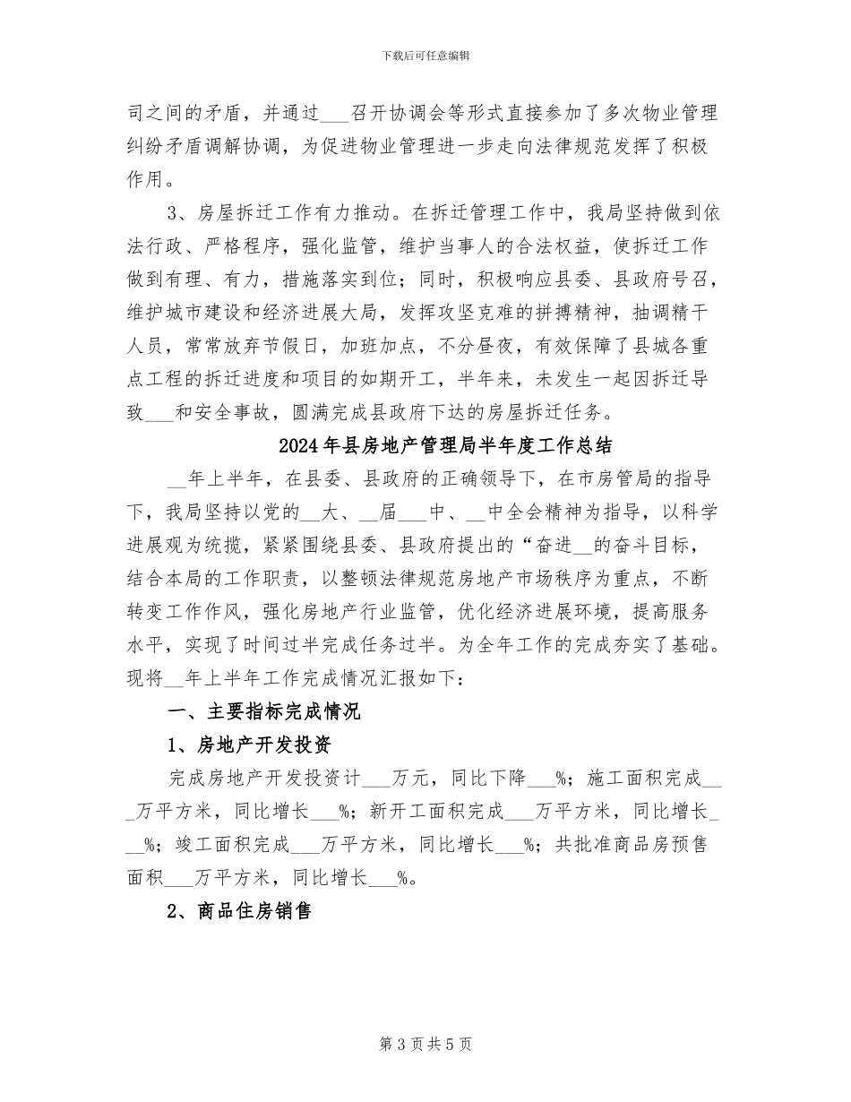 2024年县房地产管理局半年工作总结报告_第3页