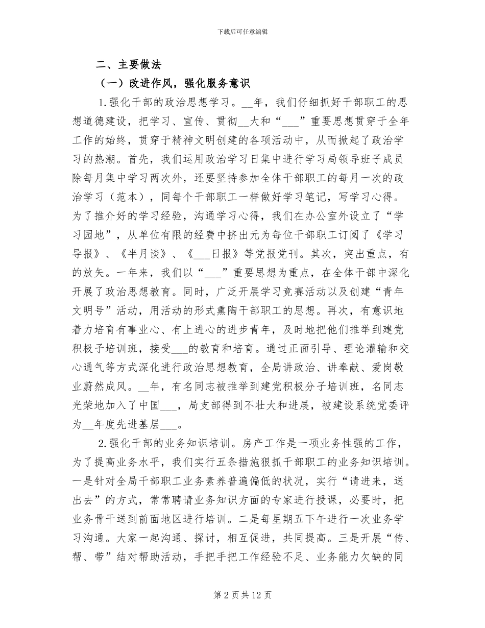 2024年县房地产管理局工作总结_第2页