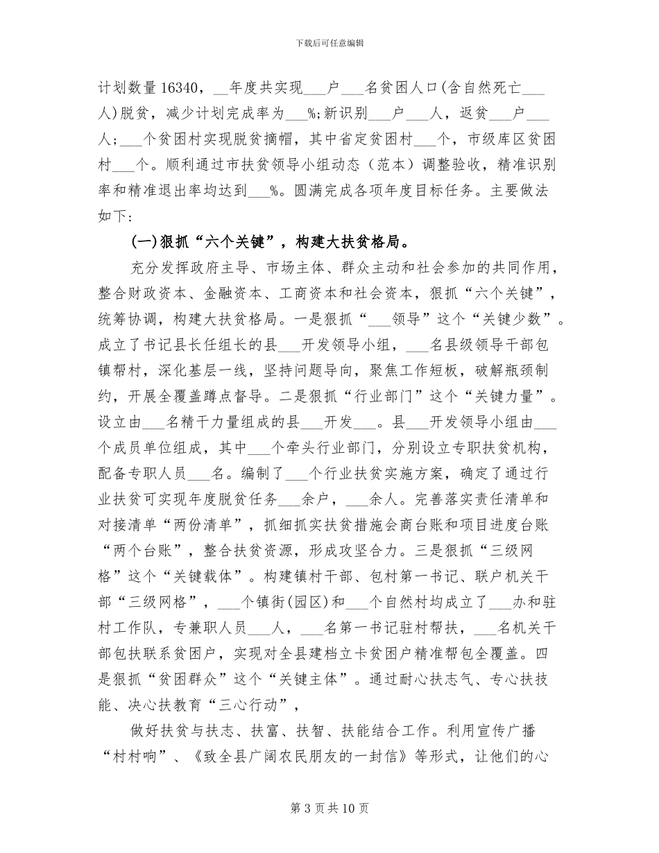 2024年县扶贫办实用技术培训总结_第3页