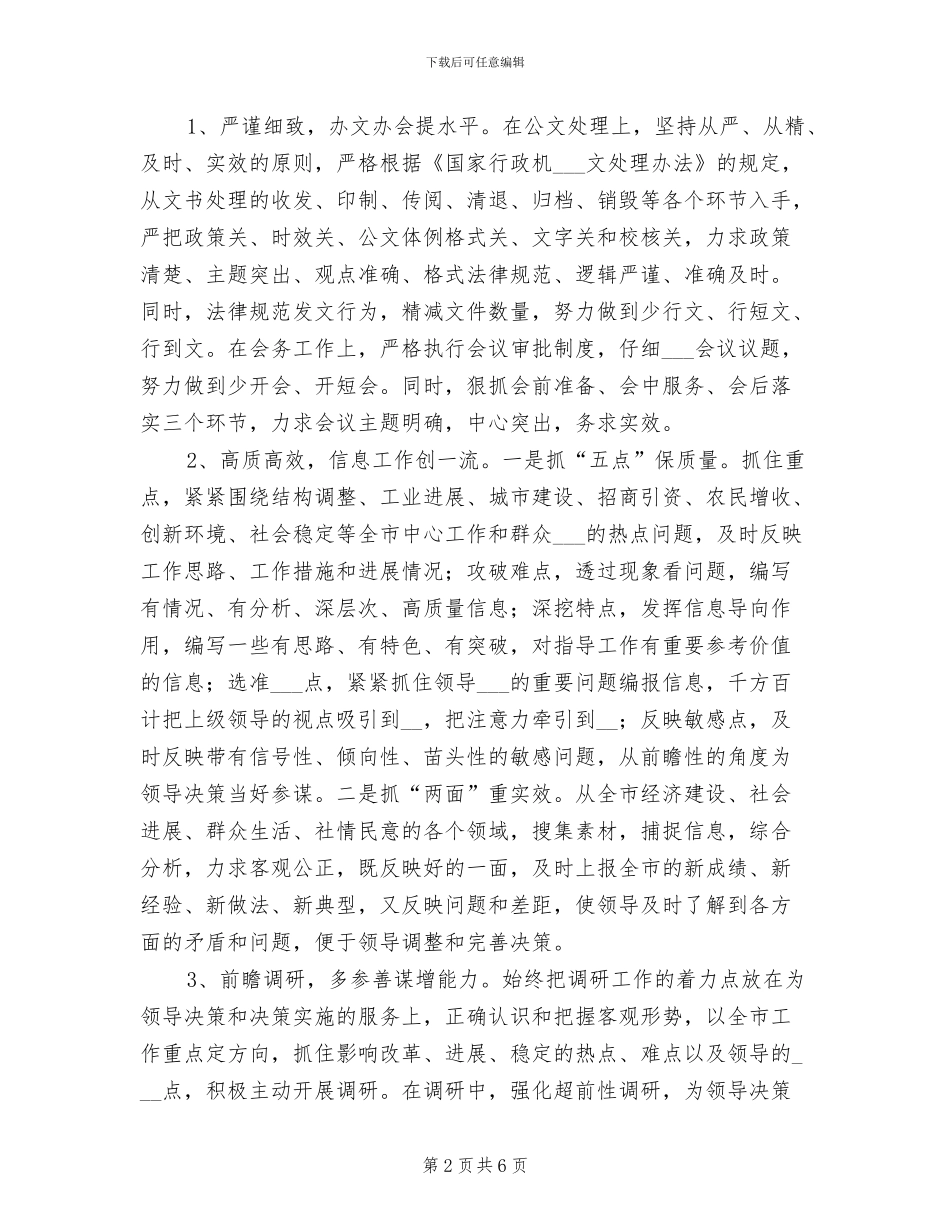 2024年县市政府办公室年度工作总结_第2页