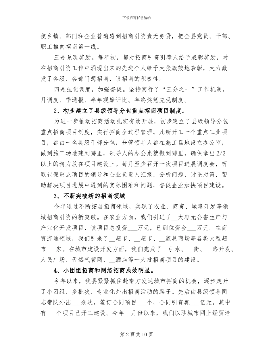 2024年县招商局招商引资半年工作总结_第2页