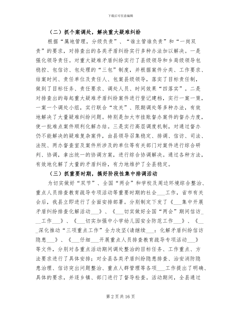 2024年县排调办上半年工作总结_第2页