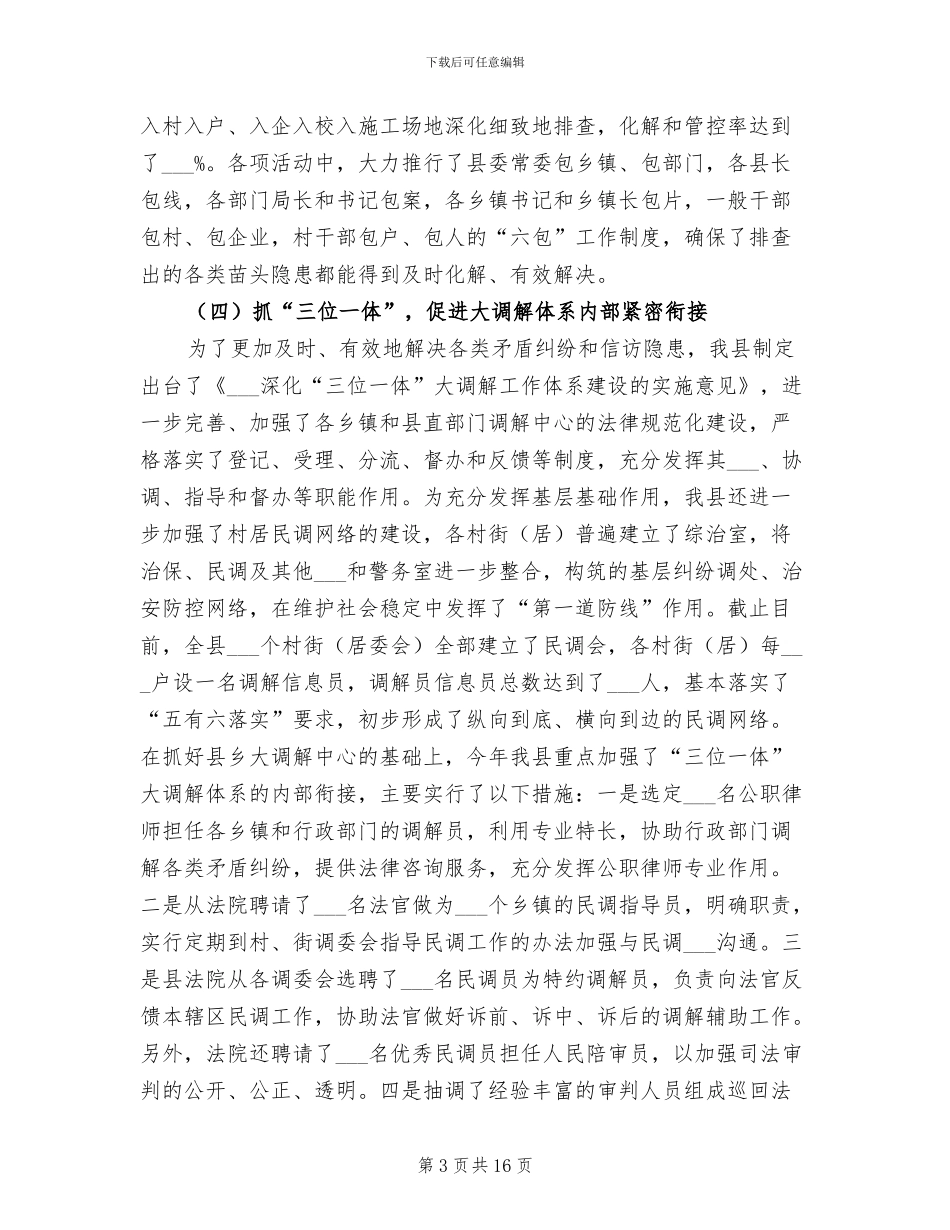 2024年县排调办上半年工作总结_第3页