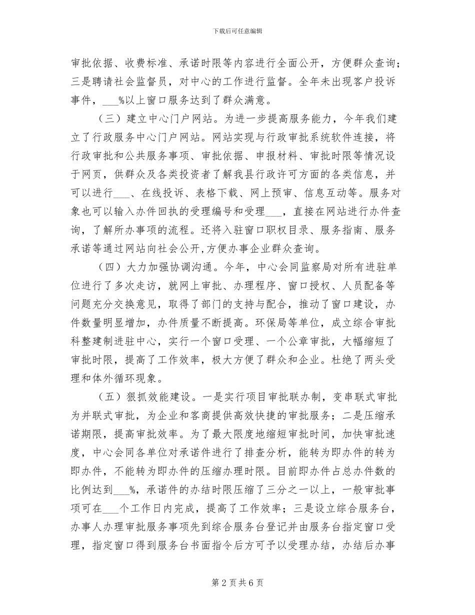 2024年县政印发行政服务工作总结_第2页