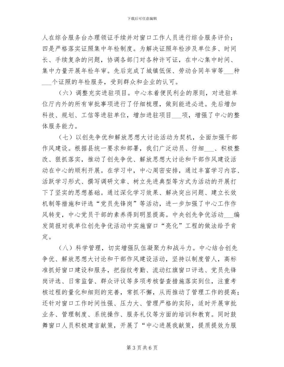 2024年县政印发行政服务工作总结_第3页