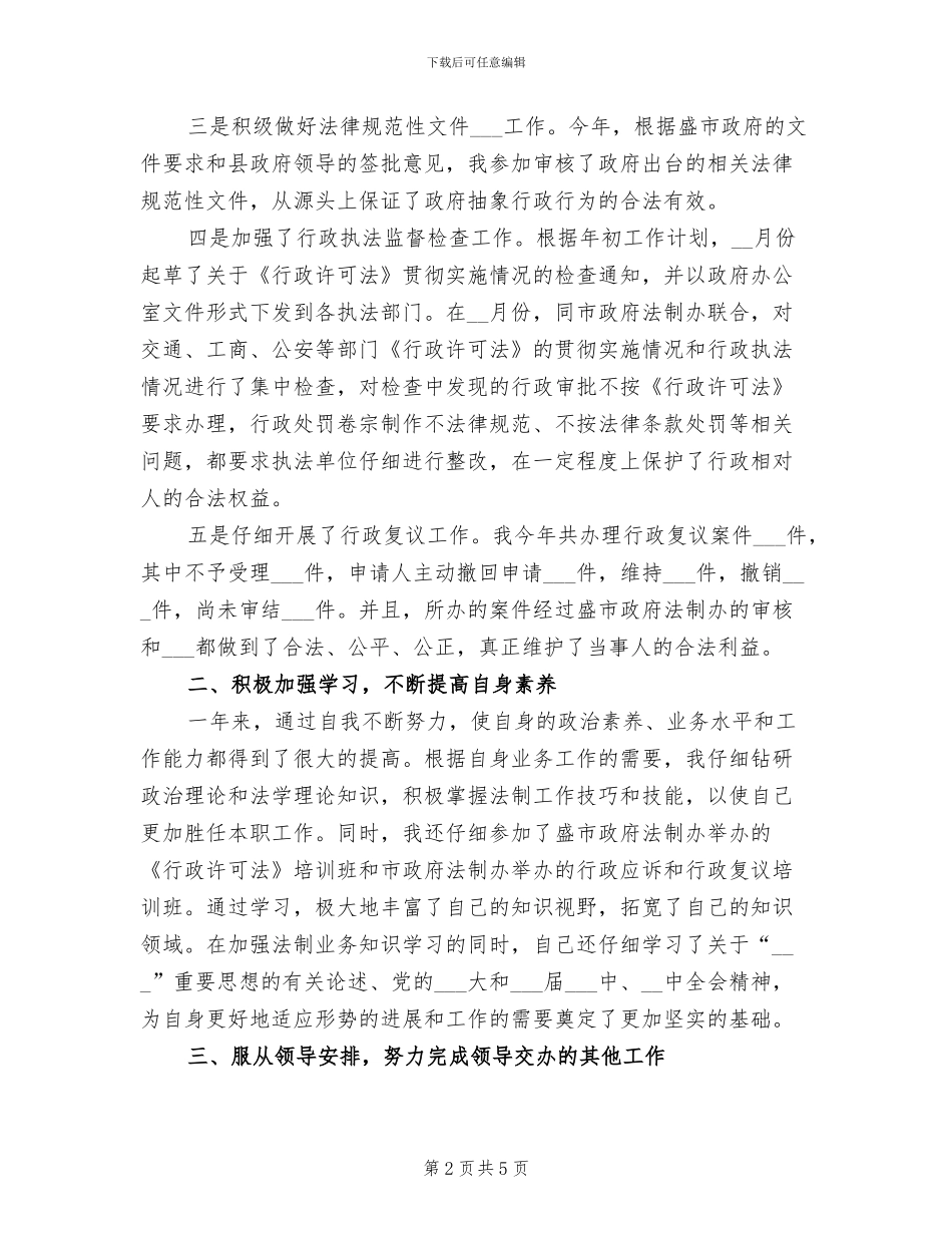 2024年县政府办公室个人工作小结范文_第2页