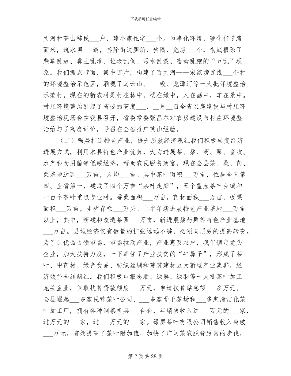 2024年县扶贫办上半年工作小结_第2页
