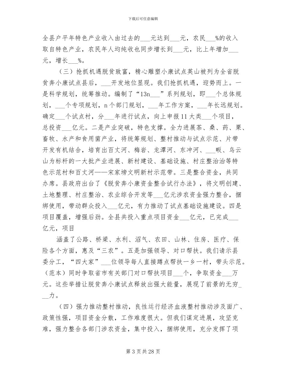 2024年县扶贫办上半年工作小结_第3页