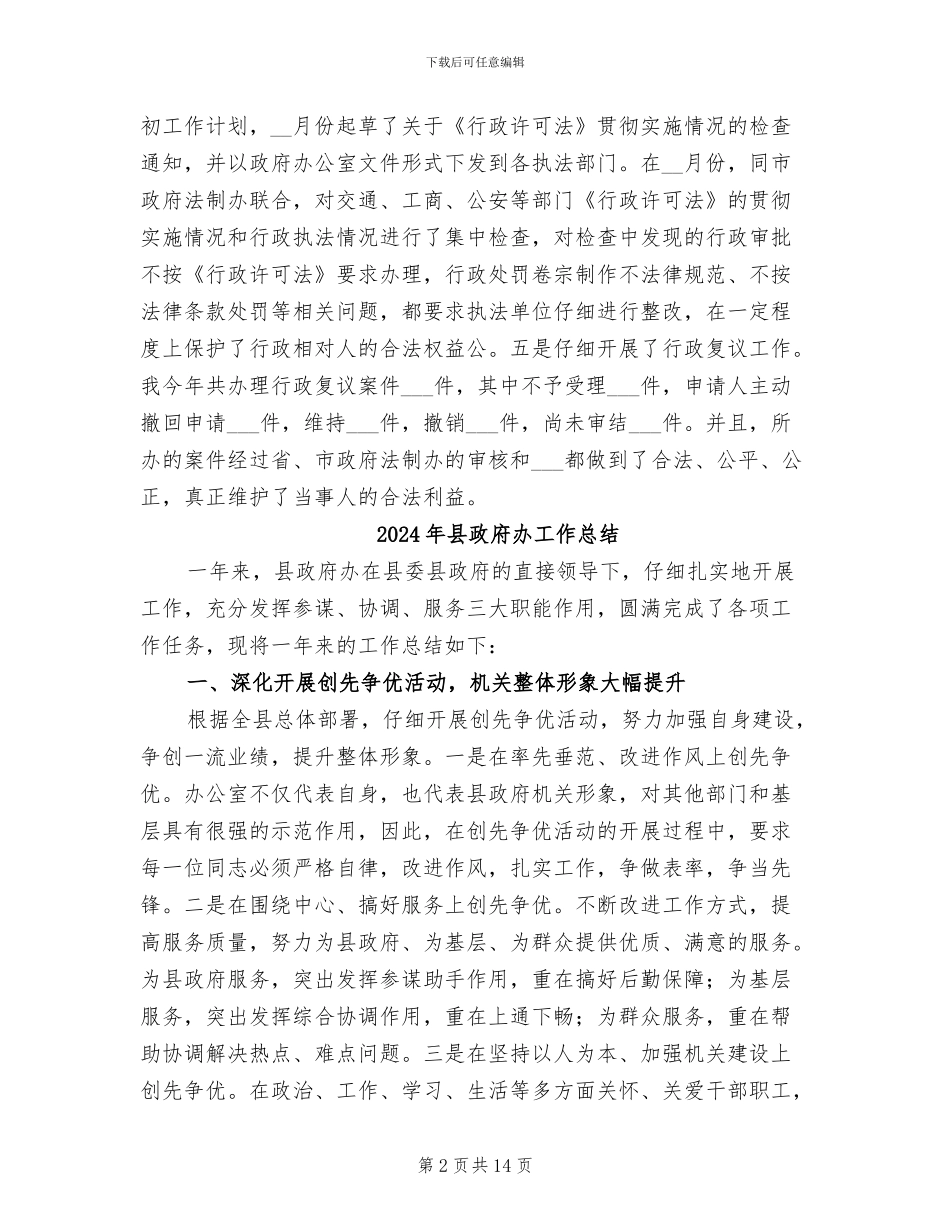 2024年县政府办工作人员个人工作总结_第2页