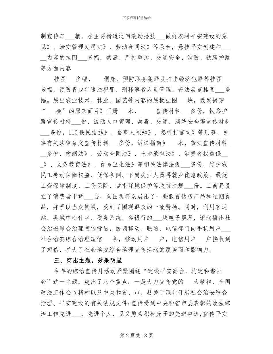2024年县政府办社会治安综合治理工作总结_第2页