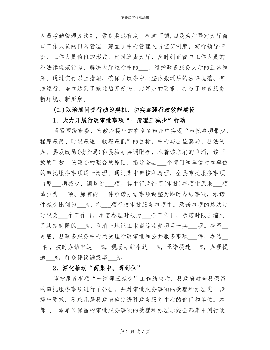 2024年县政府政务年终工作总结_第2页