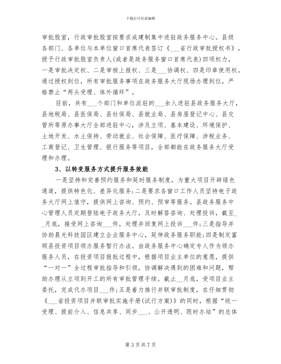 2024年县政府政务年终工作总结_第3页