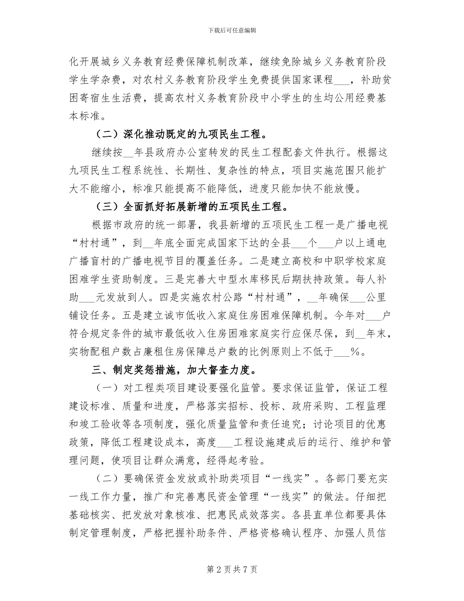 2024年县政府民生工程个人年度总结报告_第2页