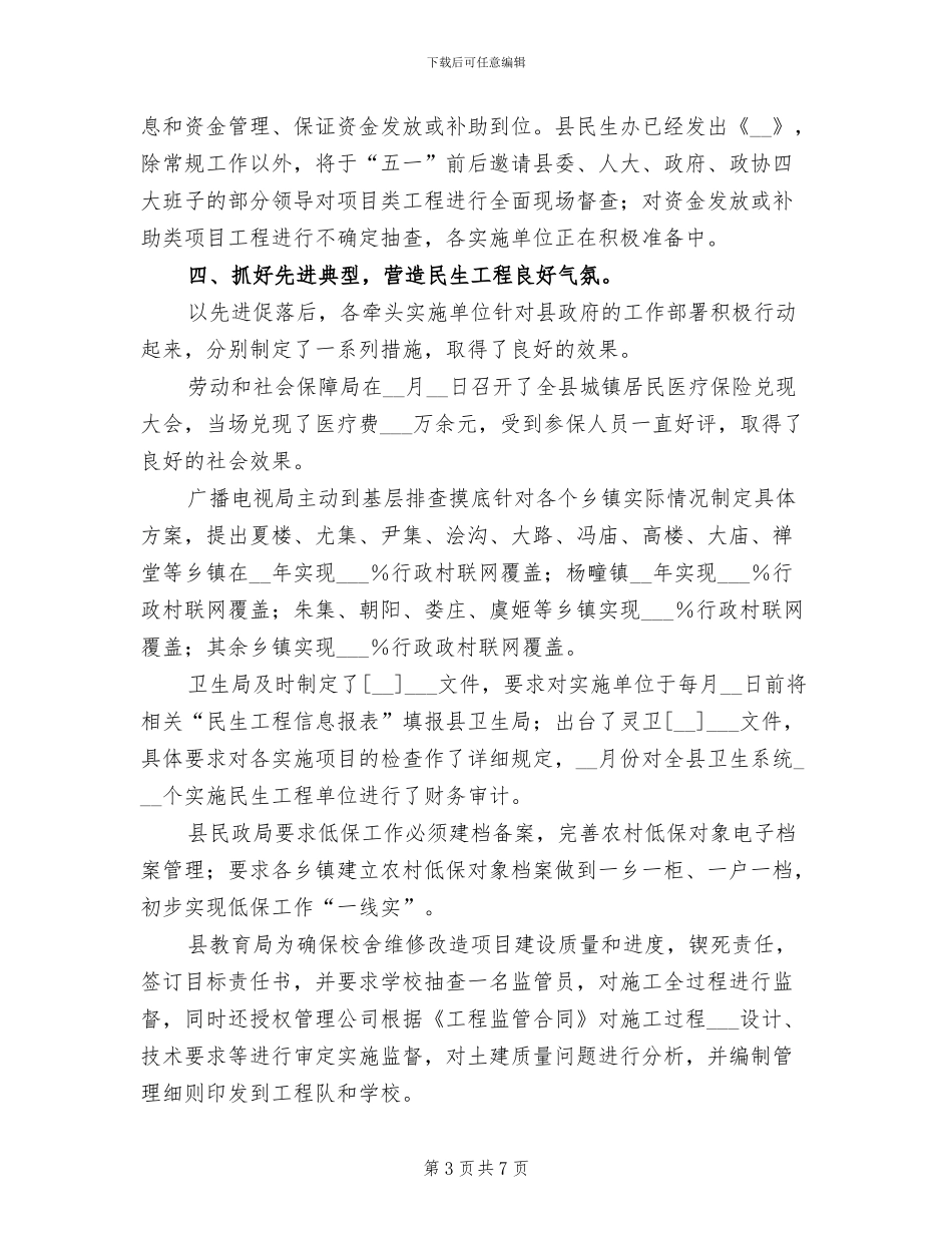 2024年县政府民生工程个人年度总结报告_第3页