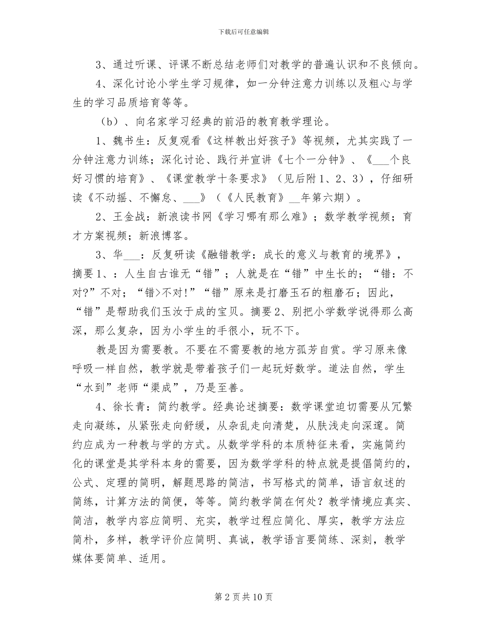 2024年县教科局教研室半年工作总结_第2页