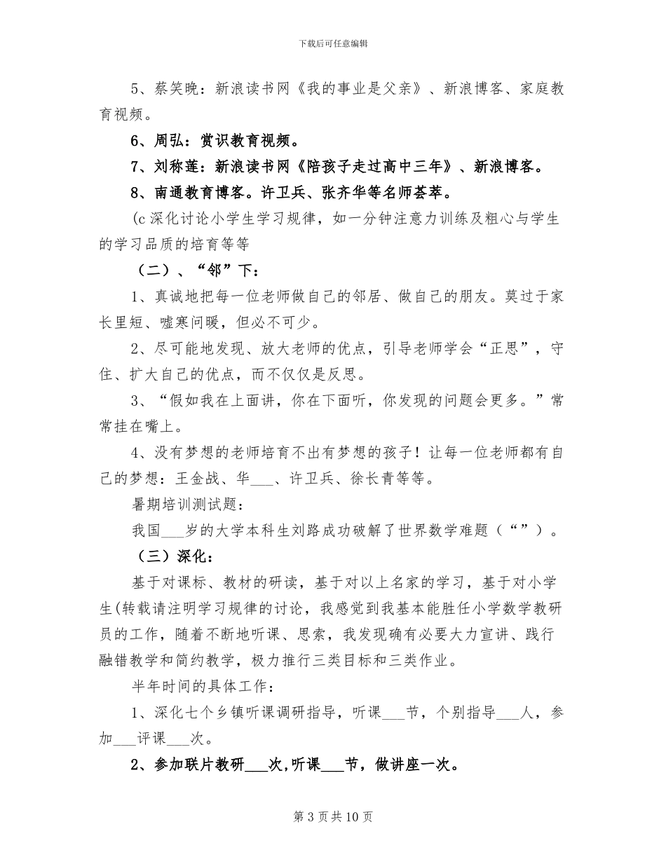 2024年县教科局教研室半年工作总结_第3页