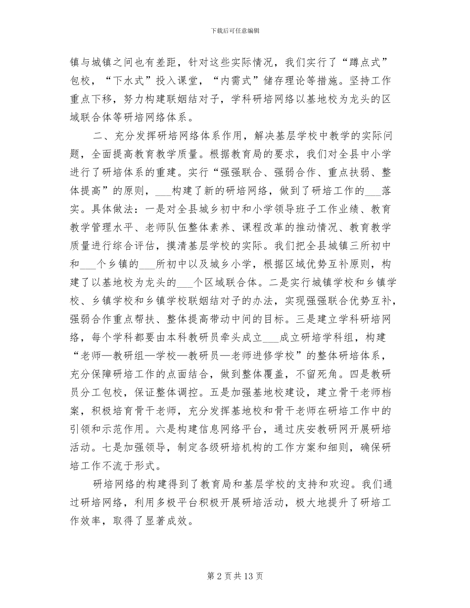 2024年县教研室教研培训总结_第2页