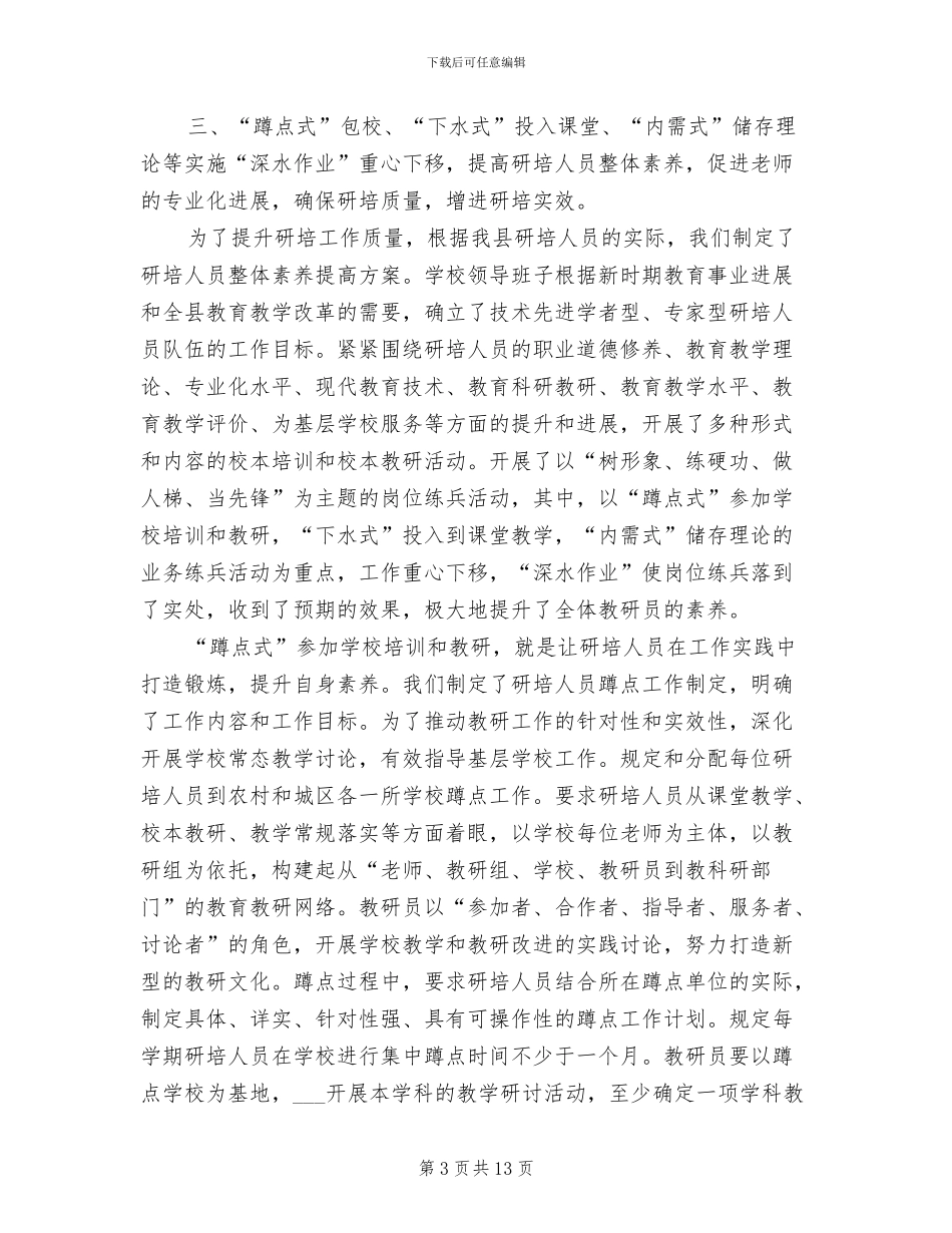 2024年县教研室教研培训总结_第3页