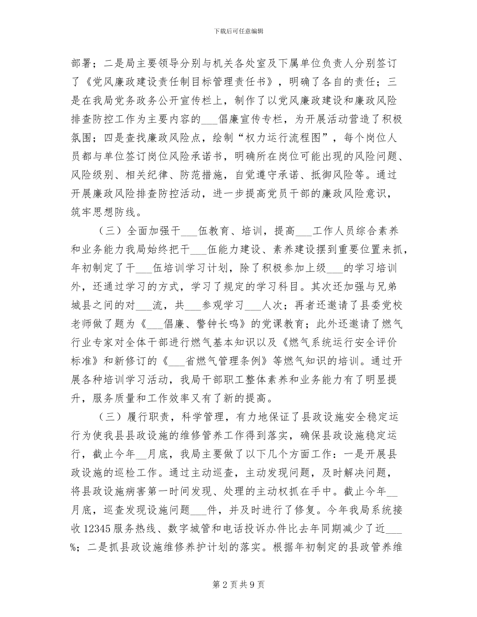 2024年县政管理局年终工作总结_第2页