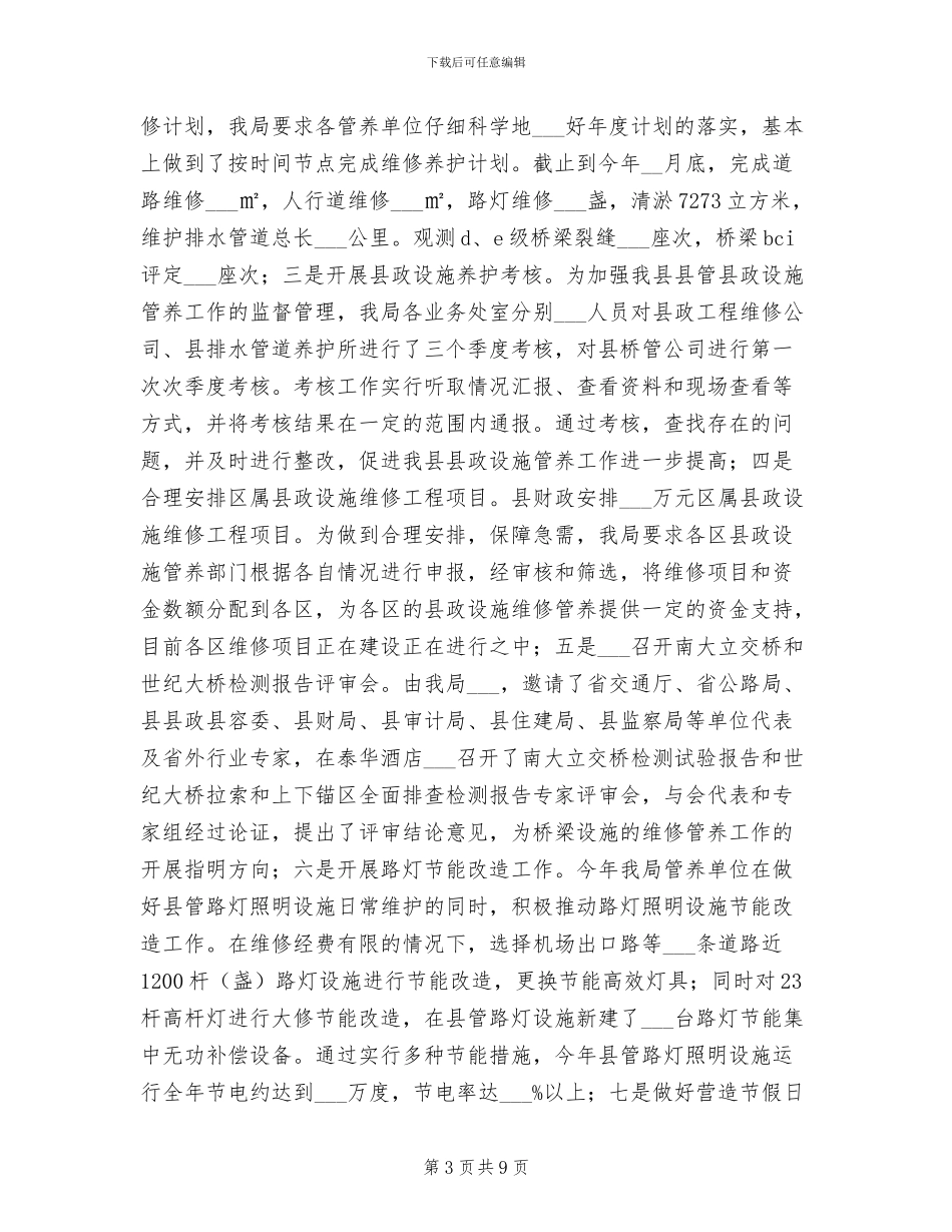 2024年县政管理局年终工作总结_第3页