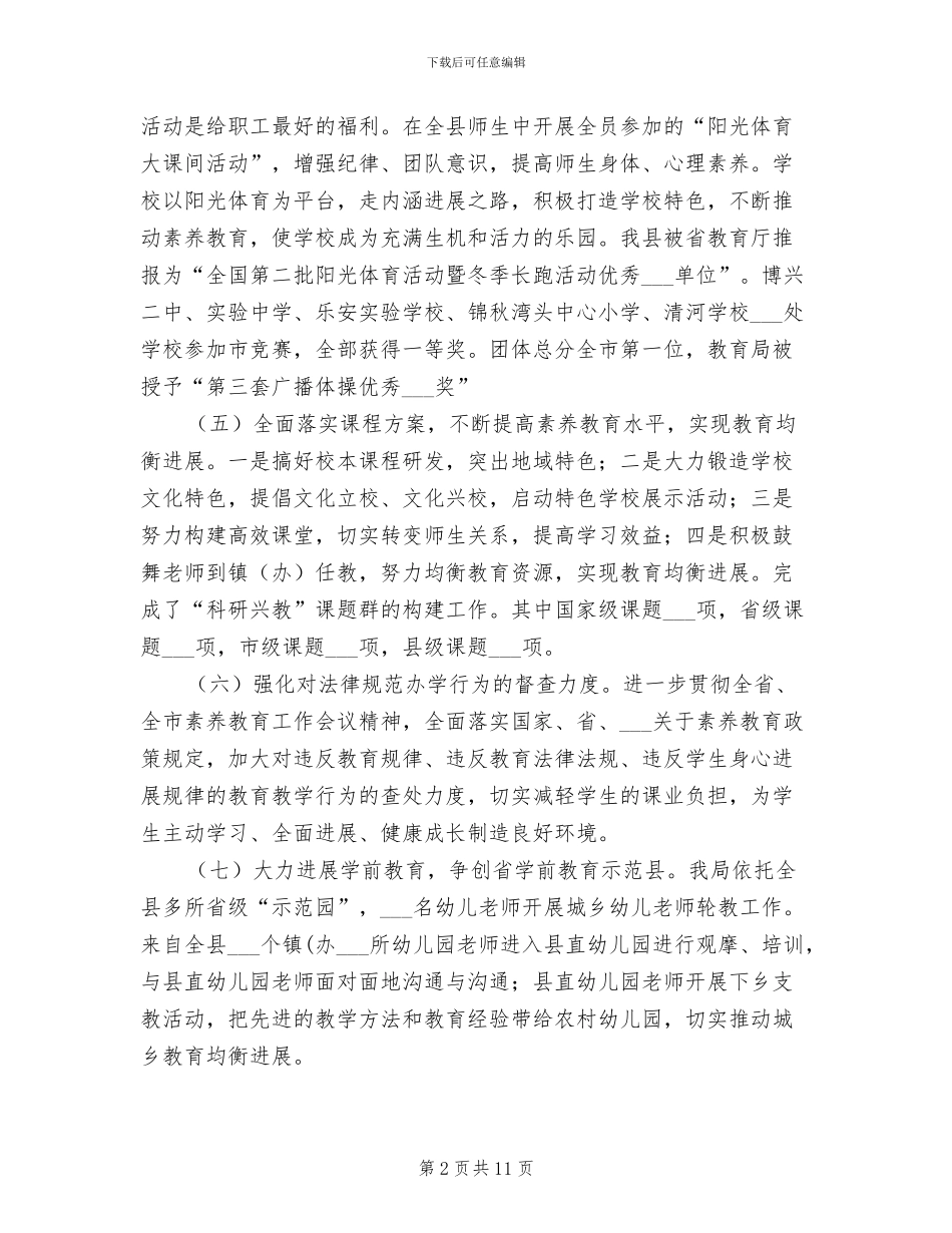 2024年县教育局上半年工作情况总结_第2页