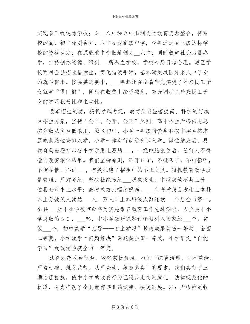 2024年县教育局创建四型机关经验总结材料_第3页