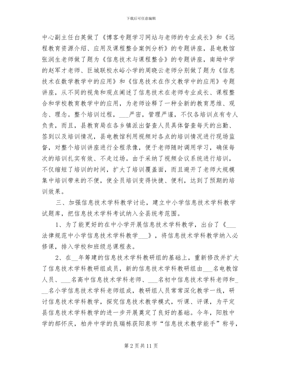 2024年县教育局电教馆工作总结_第2页