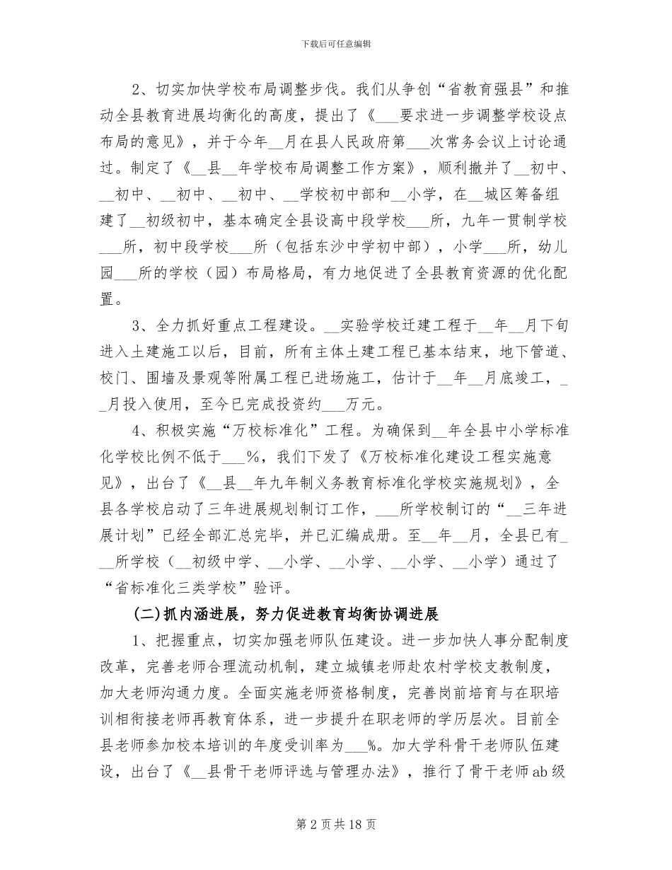 2024年县教育局年终工作总结_第2页