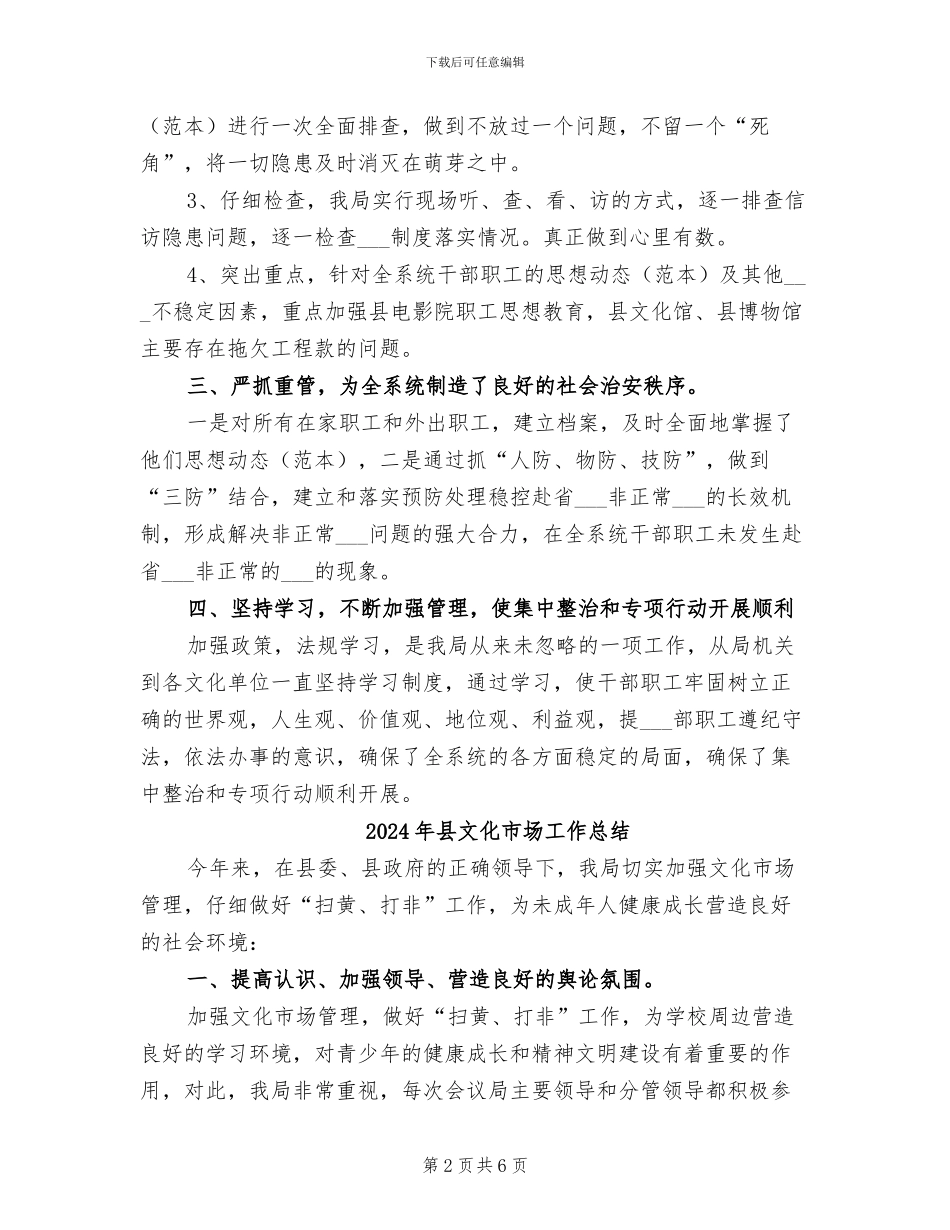 2024年县文化局集中处理信访突出问题工作总结_第2页