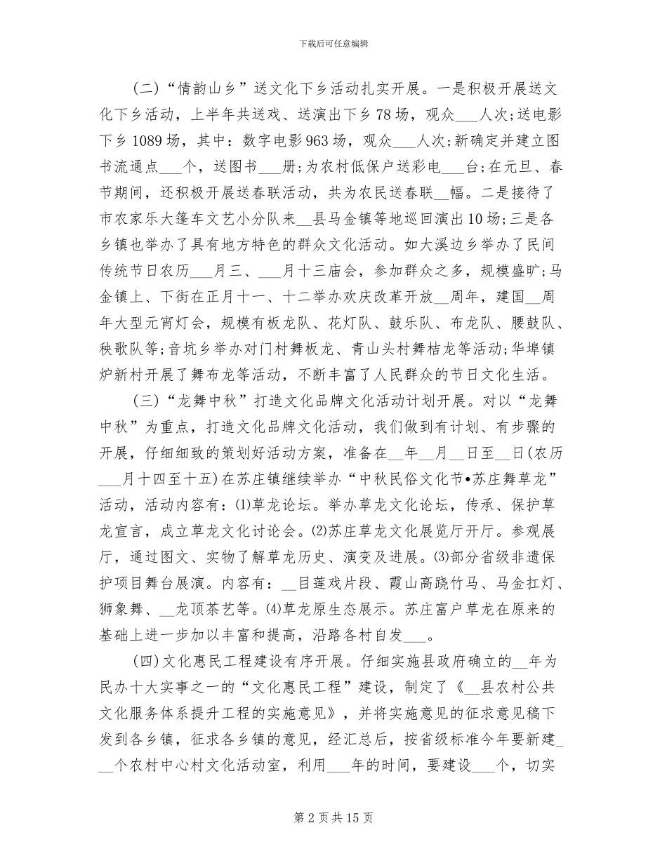 2024年县文广局上半年工作总结_第2页