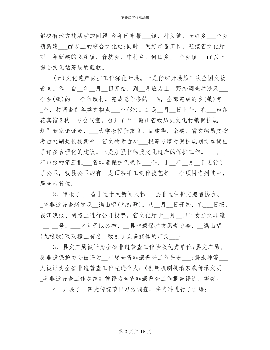 2024年县文广局上半年工作总结_第3页