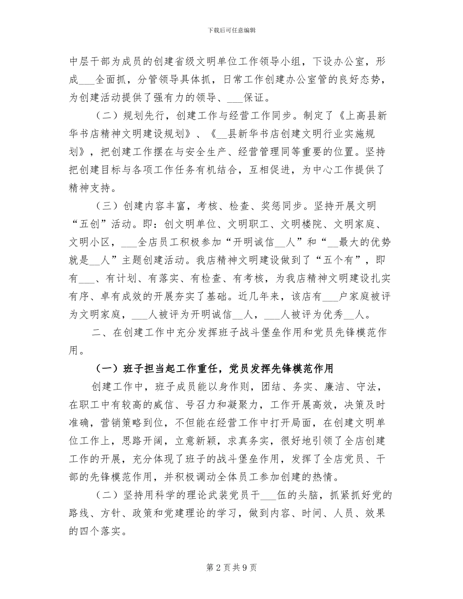 2024年县新华书店精神文明工作总结_第2页