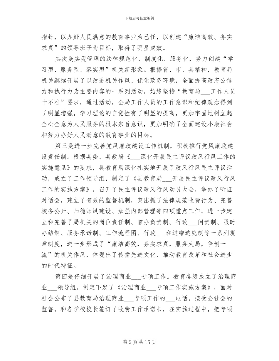 2024年县教育局局长工作总结_第2页