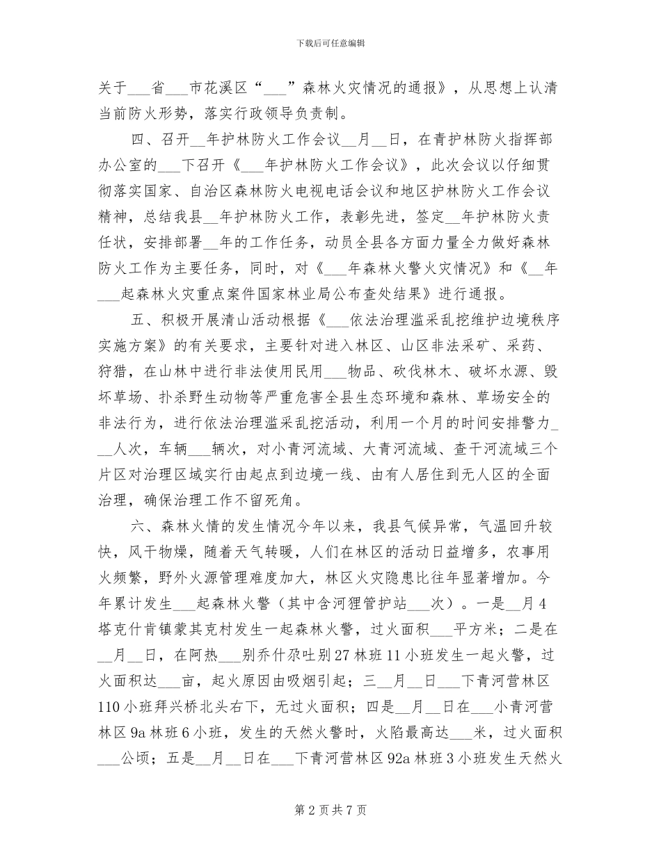 2024年县林业局年终总结_第2页