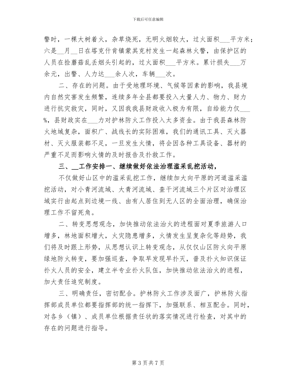 2024年县林业局年终总结_第3页