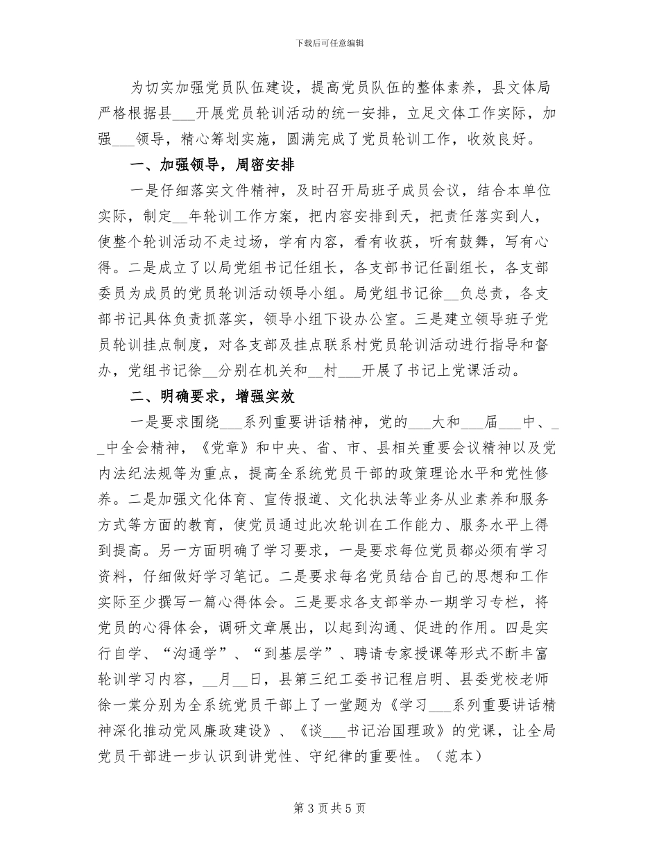 2024年县整村推进工作总结_第3页