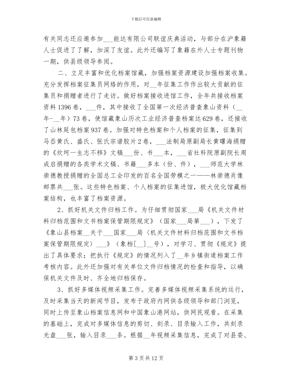 2024年县档案局工作总结范文_第3页