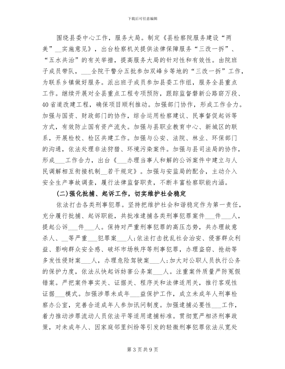 2024年县检察院教育培训工作总结_第3页