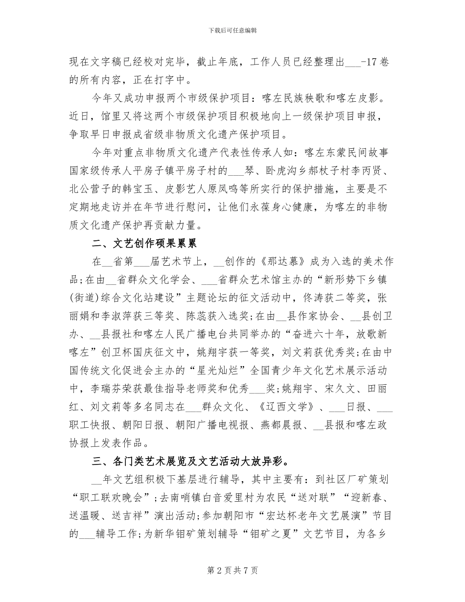 2024年县文化馆上半年工作总结及下半年工作安排_第2页