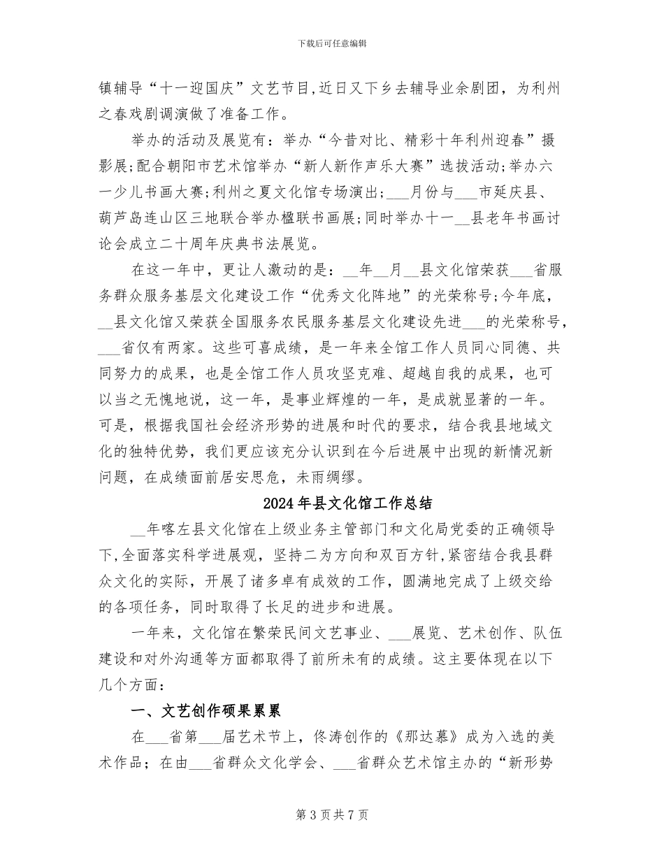 2024年县文化馆上半年工作总结及下半年工作安排_第3页
