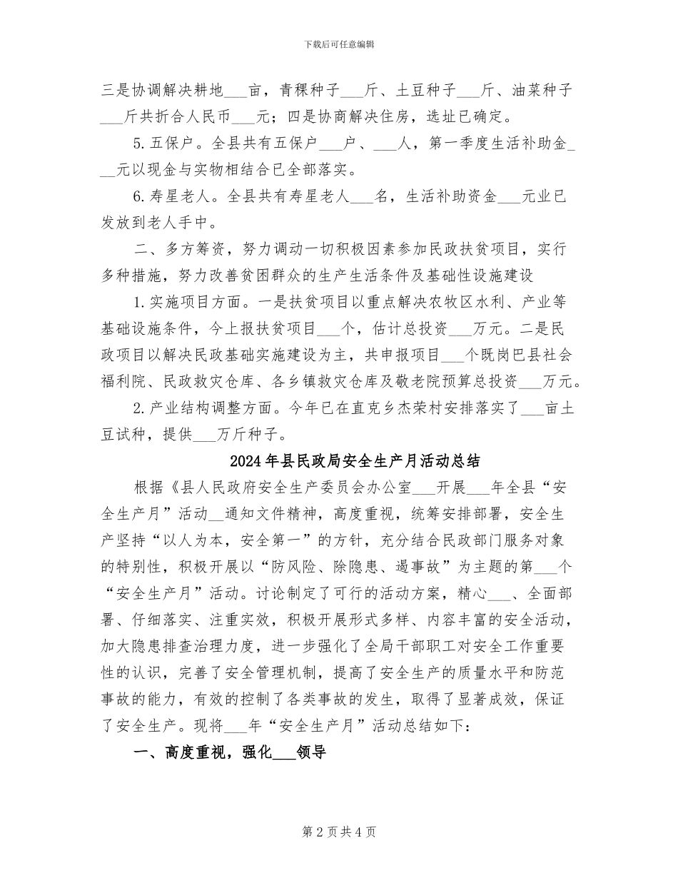 2024年县民政局半年工作总结范本_第2页