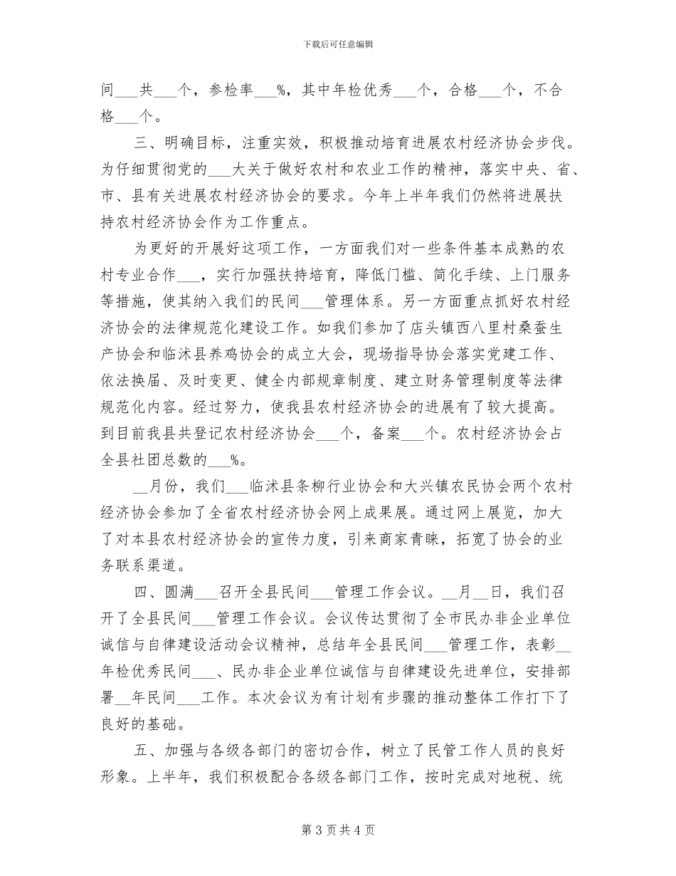 2024年县民政局慈善工作总结范文_第3页