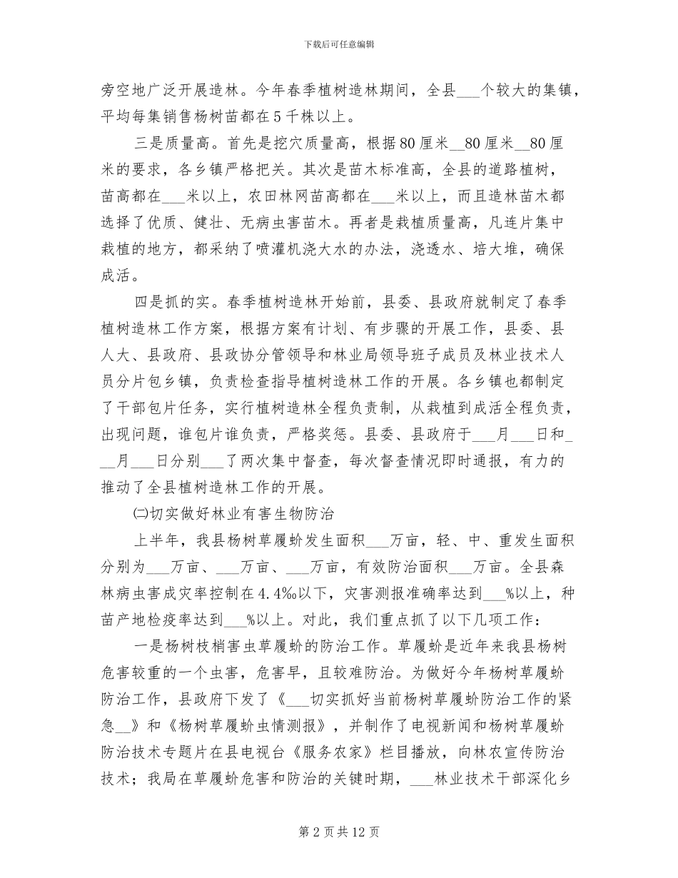 2024年县林业局纪检上半年工作小结_第2页