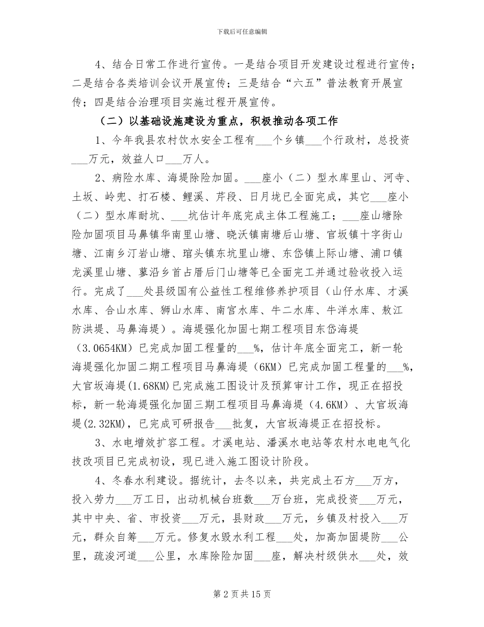 2024年县水利局工作总结_第2页