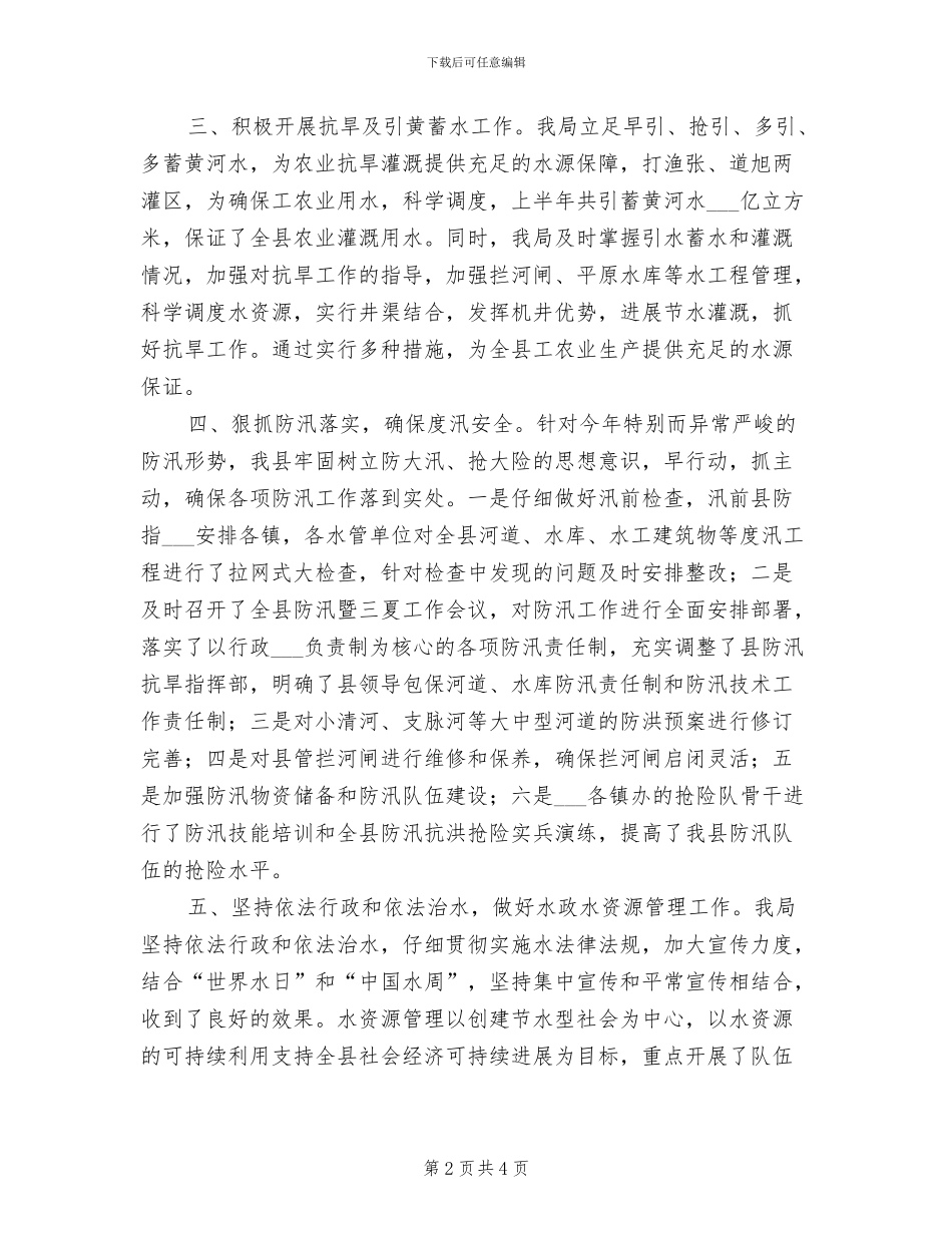 2024年县水务局半年工作总结_第2页
