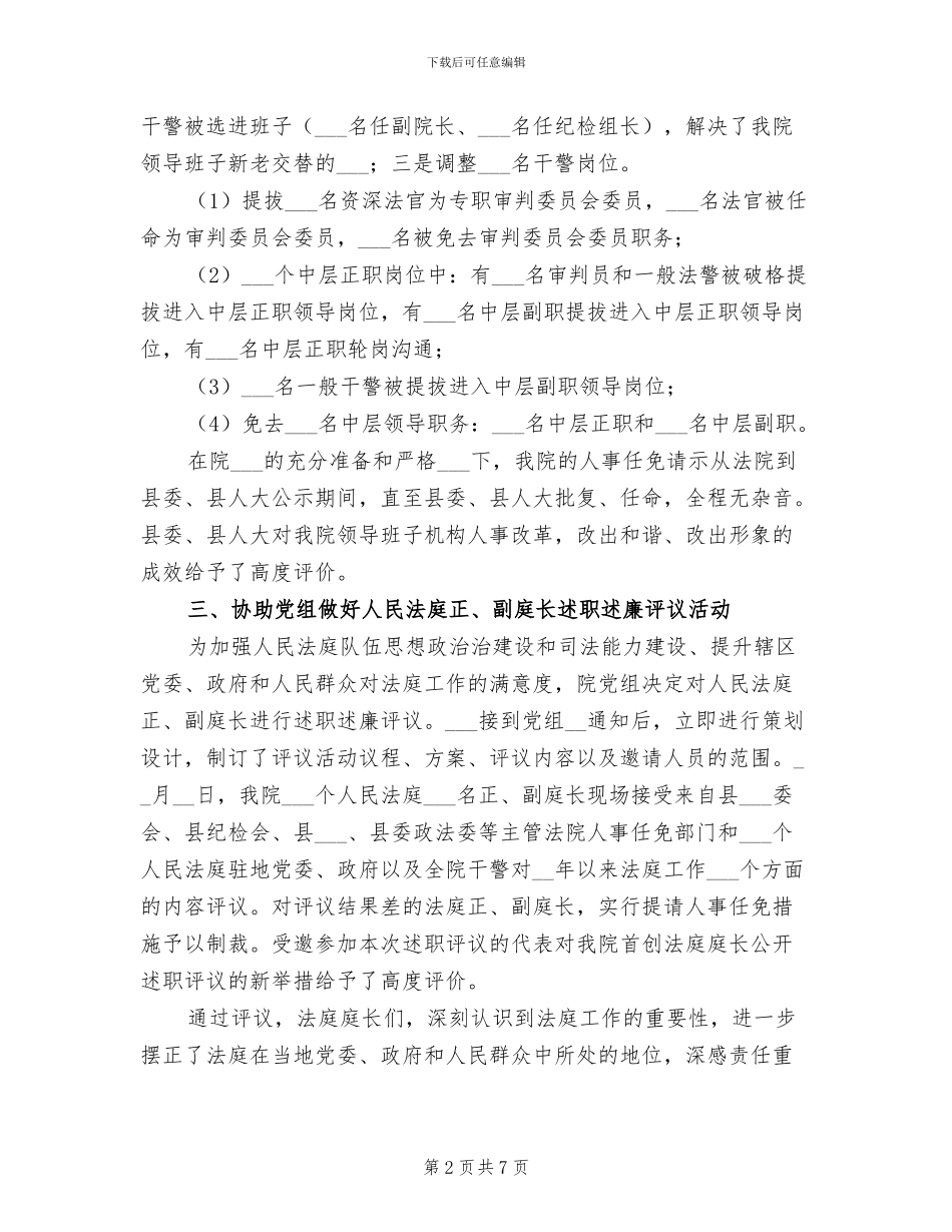 2024年县法院政治处年度工作总结_第2页